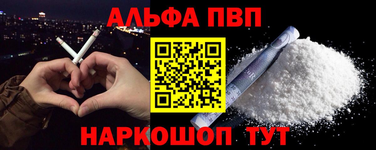 Альфа ПВП Crystall  Вход с VPN  цены наркотик  Alfa_PVP  Котлас  Alfa_PVP СК КРИС 