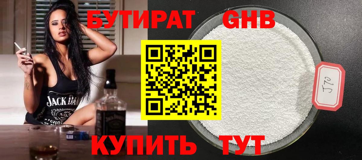 Бутират бутандиол Котлас