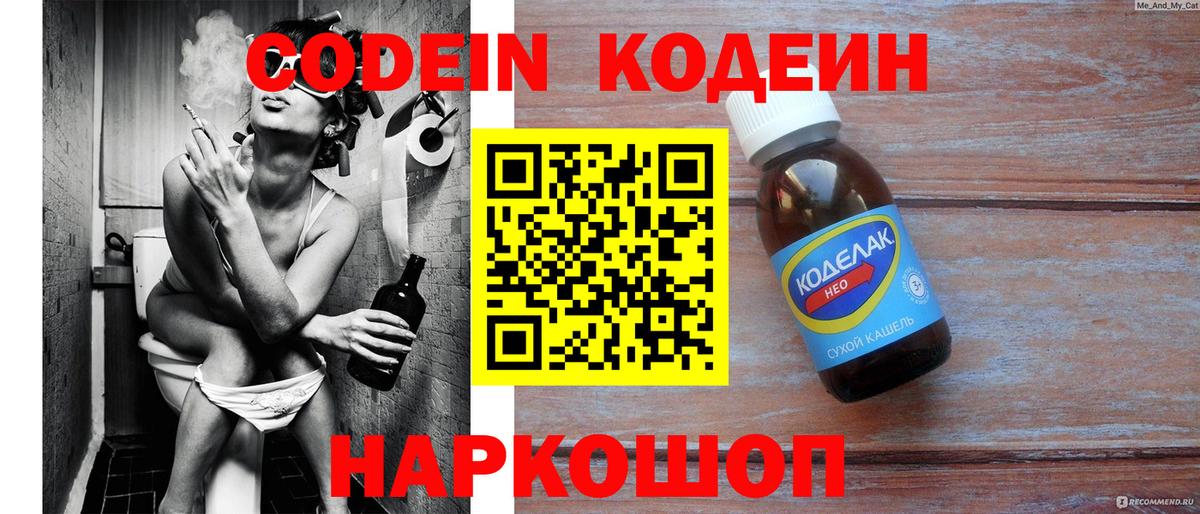 Кодеиновый сироп Lean напиток Lean (лин)  Вход с VPN  Codein Purple Drank  Котлас 