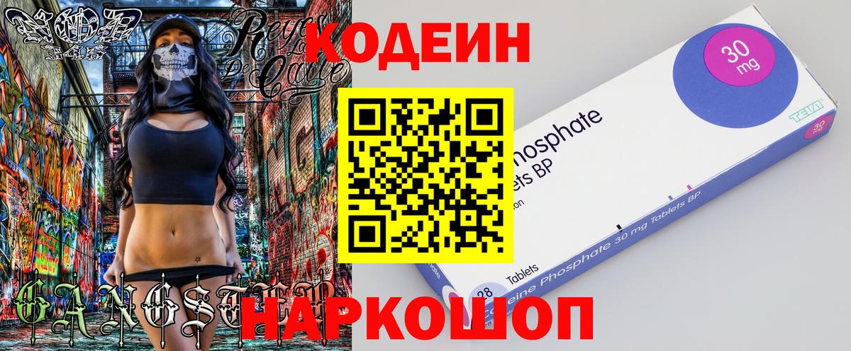Кодеин Purple Drank Котлас
