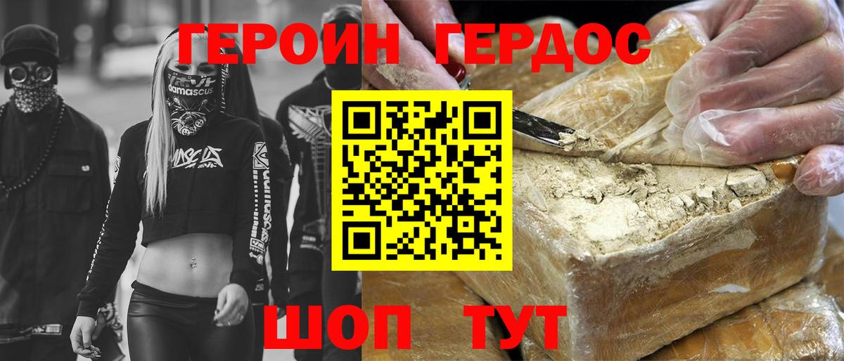 Котлас  ГЕРОИН Heroin  Вход с VPN 