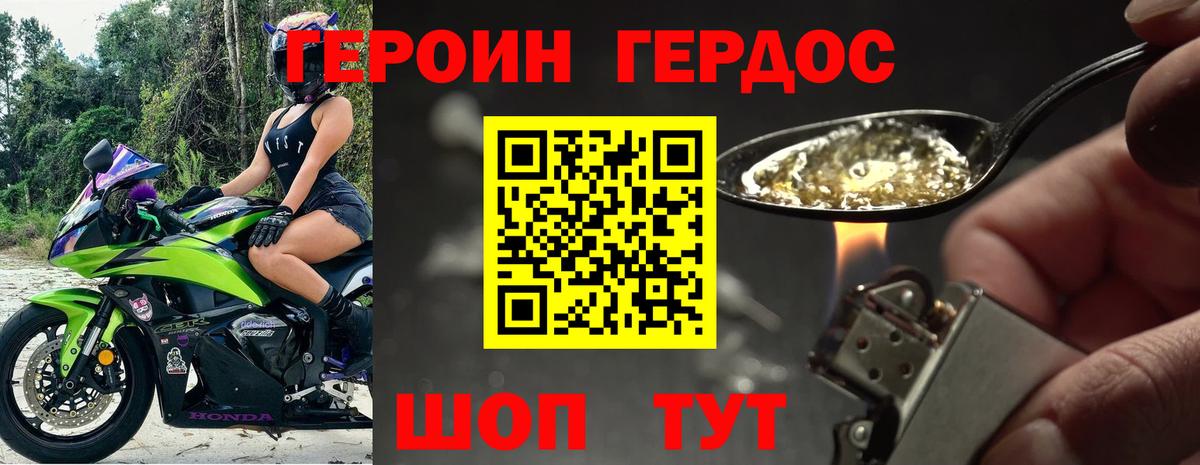 ГЕРОИН VHQ Котлас