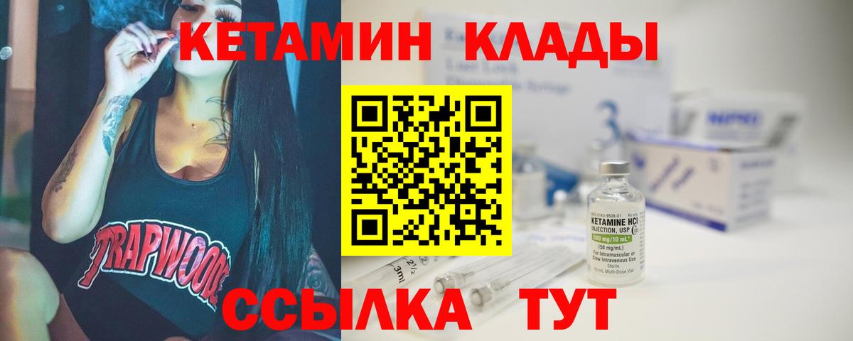 Кетамин VHQ Котлас
