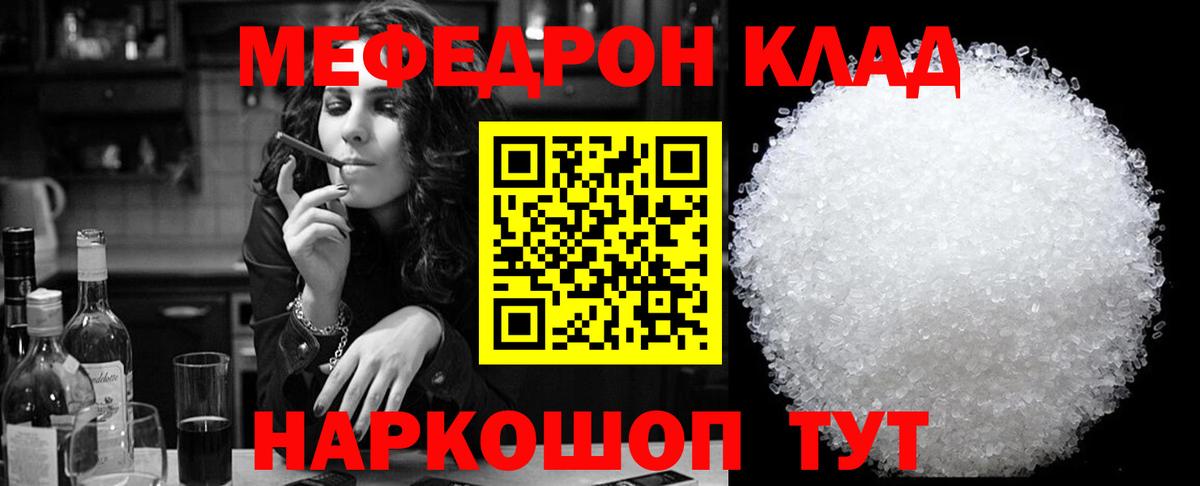 Меф мяу мяу мука Котлас