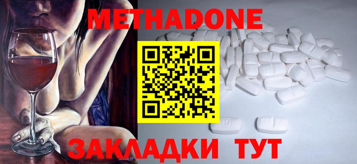 Метадон VHQ Котлас