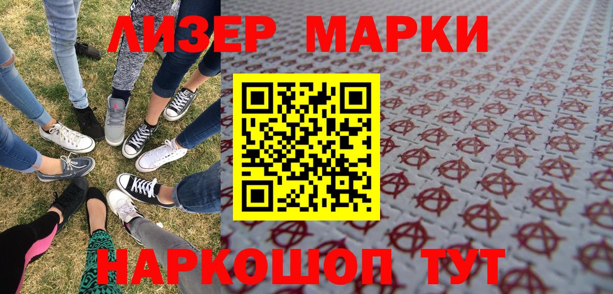 Марки N-bome 1500мкг Котлас