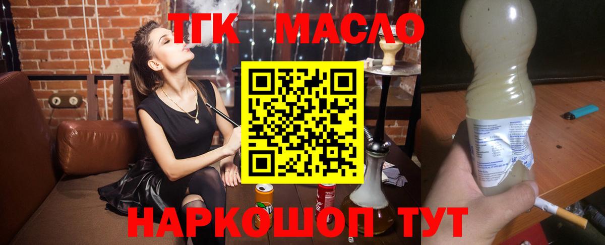 Дистиллят ТГК THC oil  Вход с VPN  ТГК Wax  Котлас 